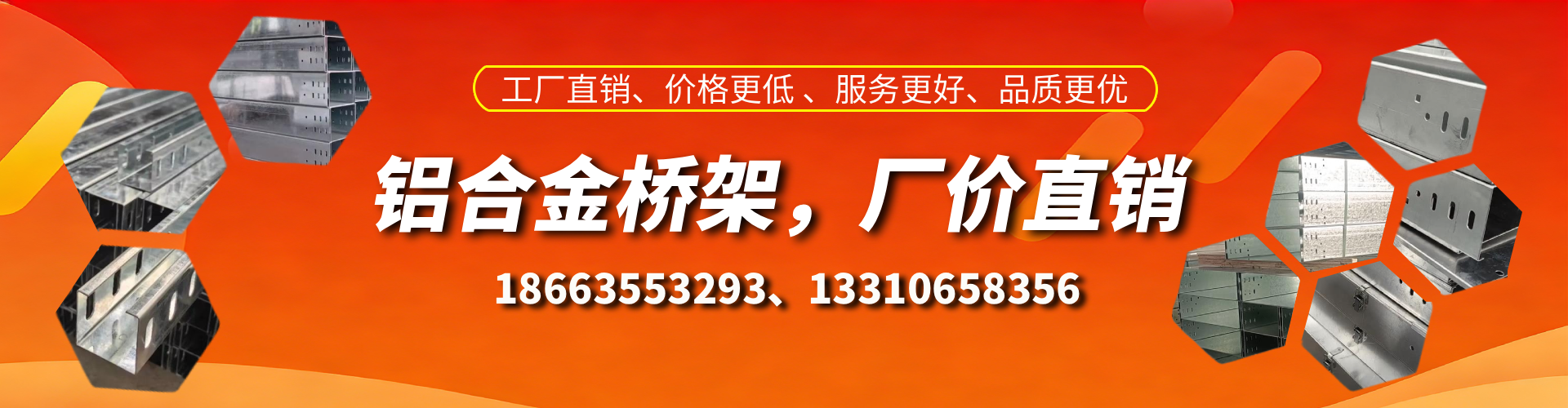 杭州铝合金桥架厂家